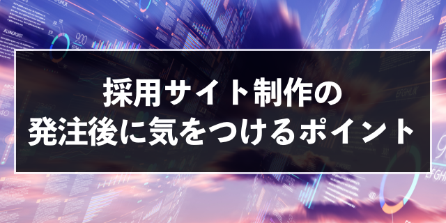 現役ディレクター監修 採用サイトの見積もりから発注に関する基礎知識 Zeroラボ コンテンツマーケティング Lpo対策