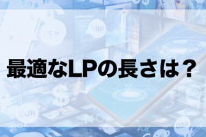 漫画入りlpはコンバージョン率が高い 相場や効果について Zeroラボ コンテンツマーケティング Lpo対策