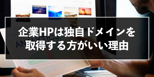 ホームページに適したドメインは 基礎や取得する際の注意点を解説 Zeroラボ コンテンツマーケティング Lpo対策