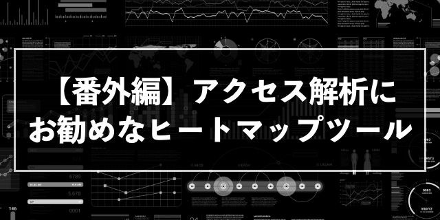 全て無料 誰でも簡単にホームページが分析できるアクセス解析ツール9選 Zeroラボ コンテンツマーケティング Lpo対策