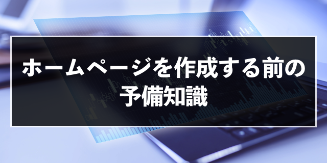 誰でも簡単に作れる ホームページ作成ツールおすすめ7選 Zeroラボ コンテンツマーケティング Lpo対策