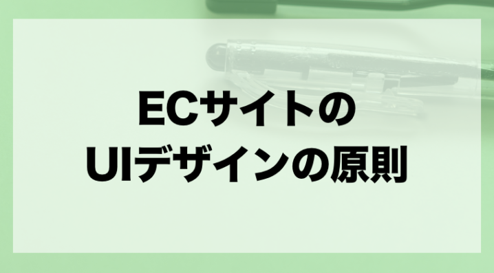 Ecサイトのuiデザインの原則 参考サイト10選 Zeroラボ コンテンツマーケティング Lpo対策