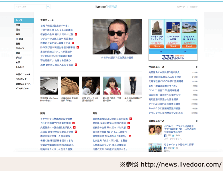 ※参照 http://news.livedoor.com/